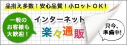 一般のお客様も大歓迎！紙卸売業者ならではの品揃え・安心品質！小ロットもお任せください！インターネットで楽々通販